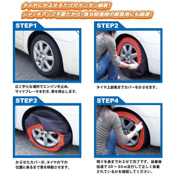 タイヤチェーン 布 スノーカバー 自動車 SC-S3 145/80R12 155/70R13 165/50R15 165/55R14 165/65R13 165/70R12 175/60R13｜hotroad｜05