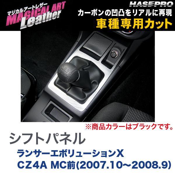 ハセプロ 【P最大14倍 10/11限定】マジカルアートレザー シフトパネル