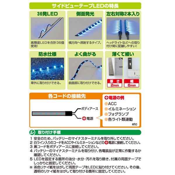 エーモン/amon 2710 エクステリア LED ライト 外装 車外 照明 サイドビューテープLED 30cm青｜hotroad｜03