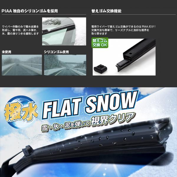 ピア/PIAA:スノーワイパー 替えゴム フラットスノー専用 シリコート替えゴム 撥水加工 雪用 冬用 長さ:〜475mm 呼番:R48F/FSSR48FW｜hotroad｜04