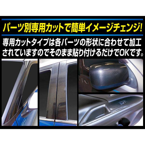 ハセプロ MSN-PT85 C-HR ZYX10/NGX50系 H28.12〜 マジカルアートシートNEO ピラースタンダードセット ブラック カーボン調シート｜hotroad｜04