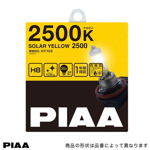 PIAA イエローバルブ H8 2500K ハロゲンバルブ フォグライト