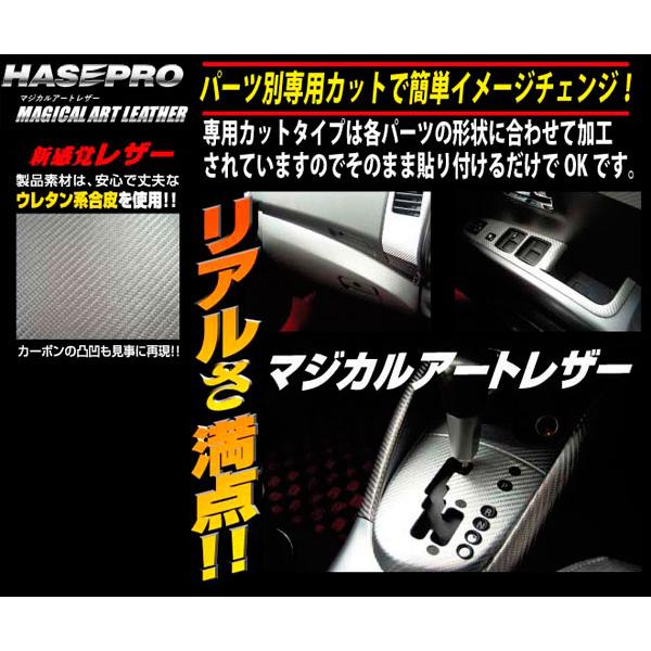 ハセプロ インプレッサスポーツ GT系 H28.10〜 マジカルアートレザー エアアウトレット カーボン調シート ブラック ガンメタ シルバー｜hotroad｜03