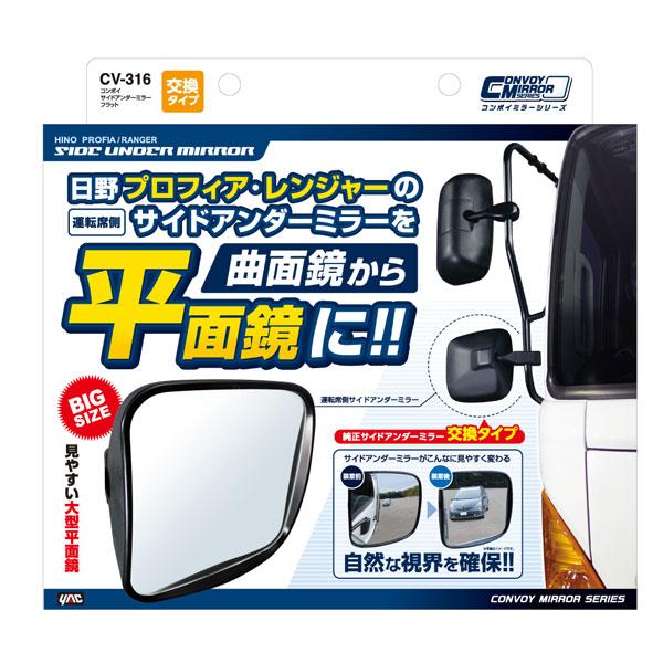 槌屋ヤック トラック ドアミラー コンボイ サイドアンダーミラー