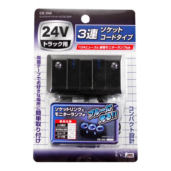 3連シガーソケット リングライトソケット トリプル 24V トラック ブラック アクセサリーソケット増設/ヤック CE-342｜hotroad｜02