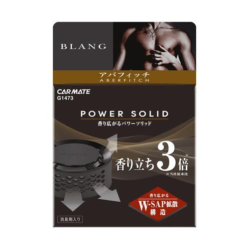 芳香剤 ブラング パワーソリッド アバフィッチ ブラック 車 Blang 香り立ち3倍 拡散構造 カーメイト G1473 カー用品のホットロード春日井西店 通販 Yahoo ショッピング