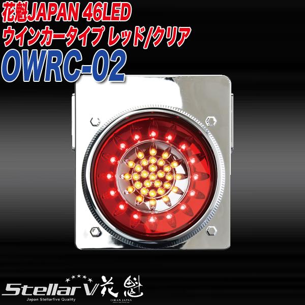 花魁JAPAN 【P最大14倍 10/11限定】ステラファイブ 花魁JAPAN 46LED
