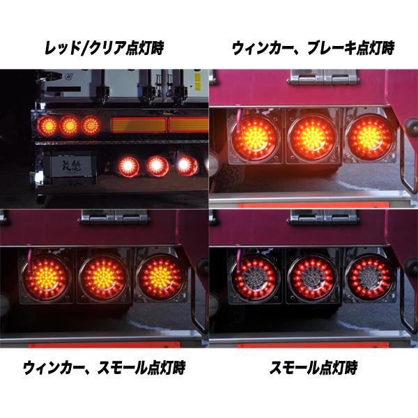 ステラファイブ 花魁JAPAN 46LED トラック テールランプ 24V用 バック 