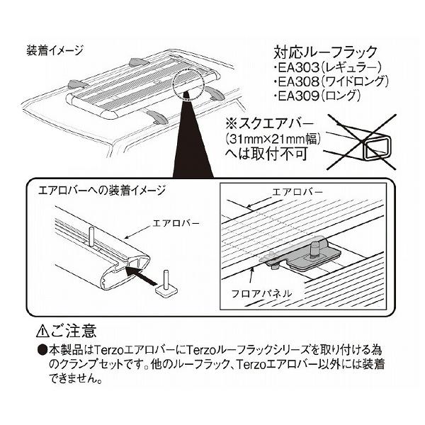TERZO 【爆買 最大P19倍】ルーフラック用 オプション エアロバー 取付