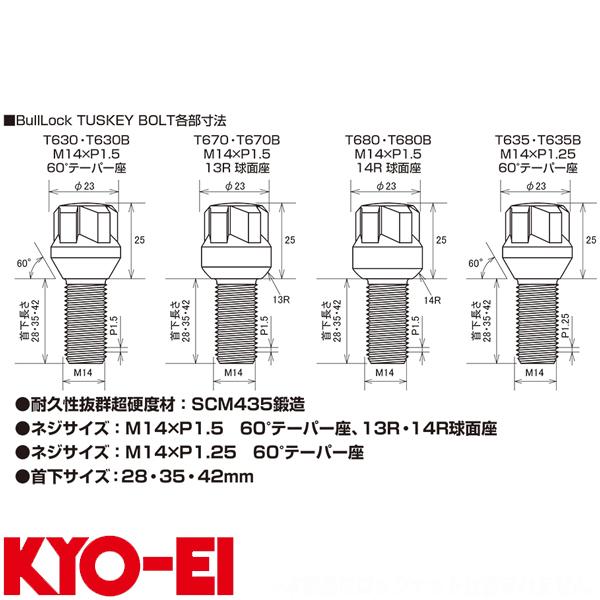 ロックボルト ブルロック タスキー ボルト 輸入車用 M14×P1.5 60°テーパー 4個入 クローム KYO-EI T630-28｜hotroad｜03