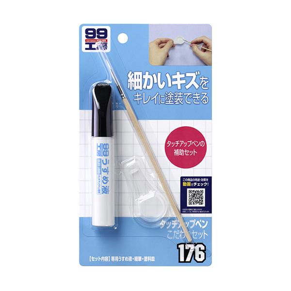 ソフト99 【P最大14倍 10/11限定】99工房 タッチアップペンこだわり