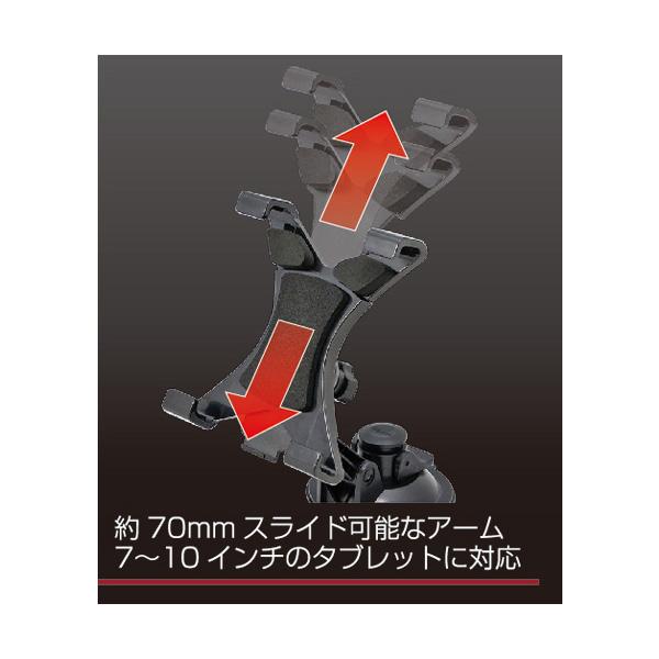 吸盤式タブレットホルダー 7-10インチ タブレット 大型ゲル ロックレバー 固定 車載 スタンド 角度調整 カシムラ AT-63｜hotroad｜03