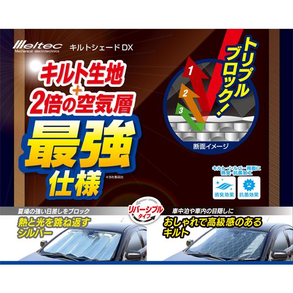 メルテック 【爆買 最大P19倍】サンシェード LLサイズ 1400×900mm