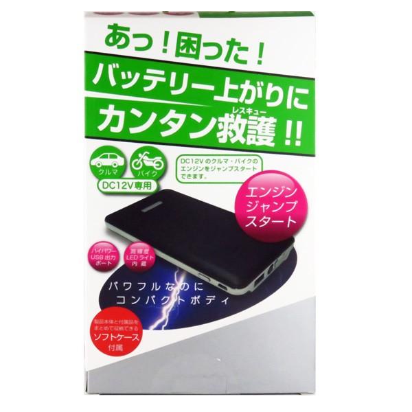 ジャンプスターター 5400mah Dc12v用 車 バイクのエンジン始動補助 スマホ充電 モバイルバッテリーとしても Usbポート カシムラ Kd 151 カー用品のホットロード春日井西店 通販 Yahoo ショッピング