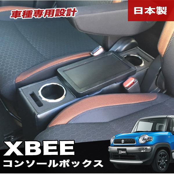 最大P14倍 3/5限定】クロスビー コンソールボックス アームレスト 専用