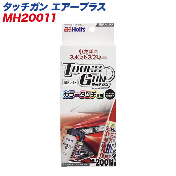 タッチガン エアープラス カラータッチ専用 スポットスプレー キズ補修 実物 Mh 011 100ml
