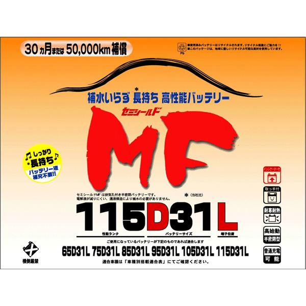 ブロード セミシールド MFバッテリー メンテナンスフリー 半密閉型