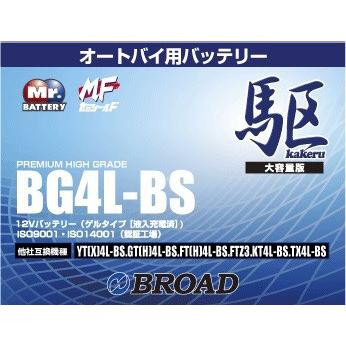 ブロード 【爆買 最大P19倍】駆 バイクバッテリー 充電済み オートバイ