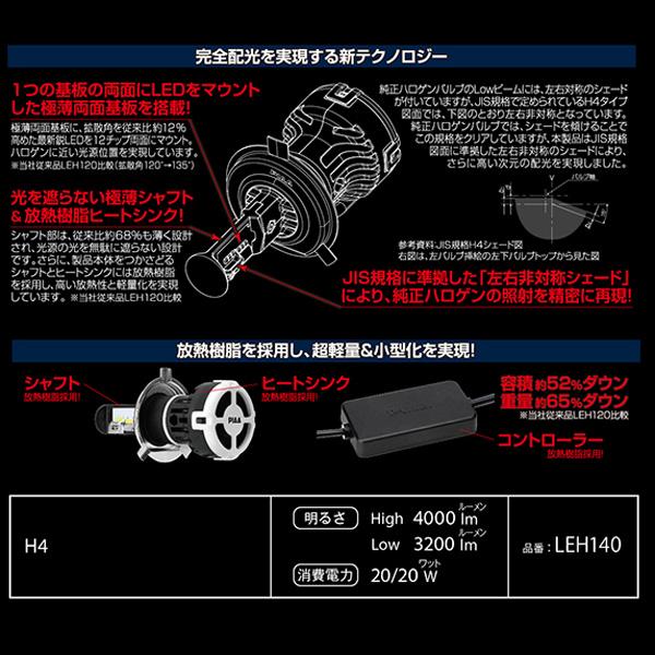 PIAA ヘッドライト フォグライト LEDバルブ 6000k H4 車検対応 PIAA