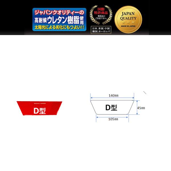 マジカルカーボンＮＥＯ　リアセンターアクセントガーニッシュ D型  ハセプロ NRDD-1RED｜hotroad｜03