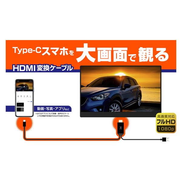Kashimura（カシムラ） HDMI変換ケーブル Type-C専用 高画質対応 フル