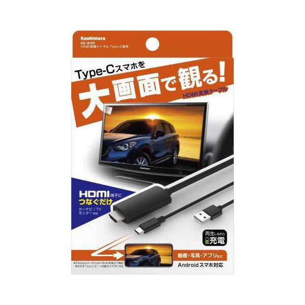 Kashimura（カシムラ） HDMI変換ケーブル Type-C専用 高画質対応 フル