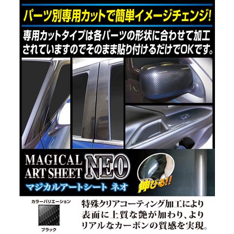 マジカルアートシートNEO ドアスイッチパネル ヤリス PH・PA10系/KSP210系（R2.2〜）  カーボン調シート【ブラック】 ハセプロ | ハセプロ | 04