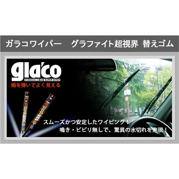 ソフト99 ガラコワイパー グラファイト超視界 替えゴム 05107 長さ500mm ゴム幅8.6mm 幅広型 ワイパーゴム G-107｜hotroad｜02