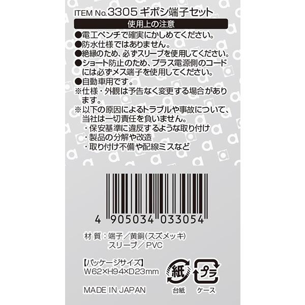 ギボシ端子セット 配線 DIY 8セット 後入れスリーブ AV(S)0.5〜2sq コード接続 エーモン/amon 3305｜hotroad｜03