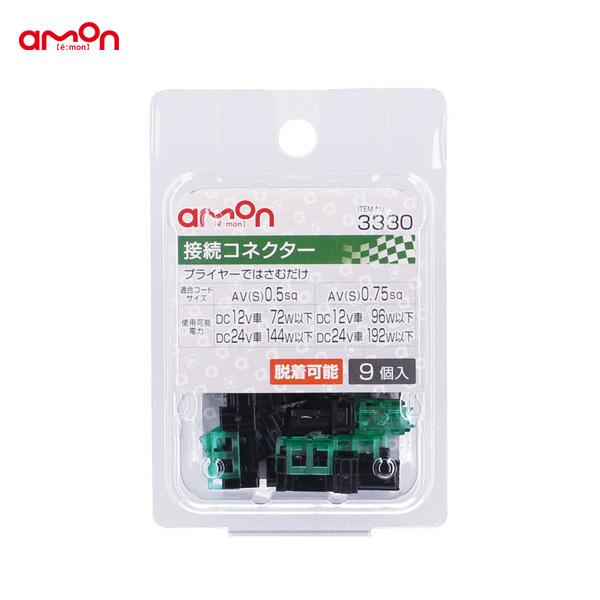 接続コネクター 9個入 脱着可能 Diy プライヤーではさむだけ 配線処理 車 エーモン