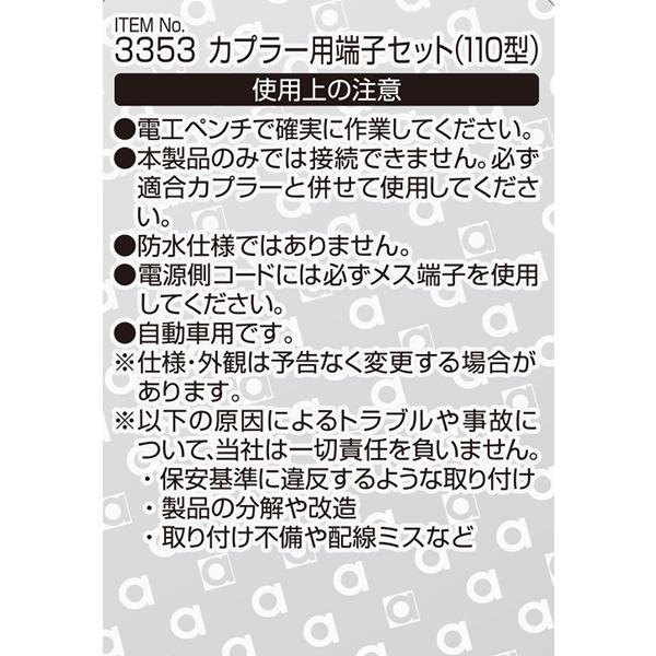 エーモン/amon カプラー用端子セット 110型 8セット スペア端子 AV(S)0.5〜1.25sq 110型 配線 車 3353｜hotroad｜03