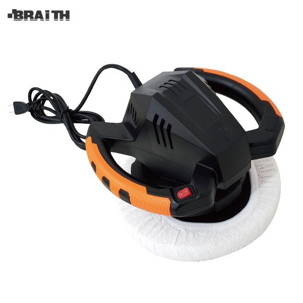 カーポリッシャー 100v 車磨き ワックスがけ 直径23cm 特大パッド バフ付 両手持ちで楽々 ブレイス Braith w 1 カー用品のホットロード春日井西店 通販 Yahoo ショッピング