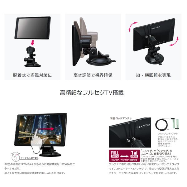 SEIWA 静電式フルセグARナビゲーション 8インチ PIXYDA 安全支援機能 