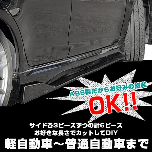 BRAITH（ブレイス） サイドスポイラー カナードセット 汎用 サイド 