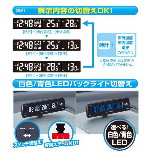 電圧サーモ電波クロック 車外温度 湿度 電圧 電波時計 車の異常警告ランプ付き 車内 外気温チェックセンサー セイワ WA81｜hotroad｜06