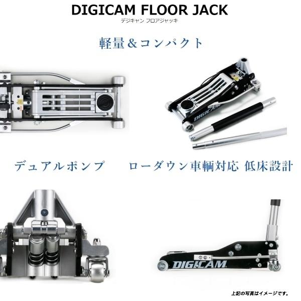 デジキャン ケースペック DIGICAM フロアジャッキ 1.5t オールアルミ製 最大荷重1.5t ローダウン車輌対応 デュアルポンプ仕様 DJ-AL-1.5T｜hotroad｜04