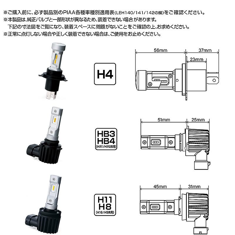 ヘッドライト/フォグライト用 LEDバルブ H4 6000K 3800lm 12V 18W 純白光 コントローラーレス 車検対応 PIAA LEH180｜hotroad｜02