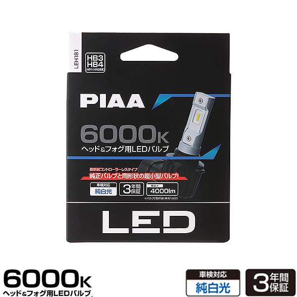 PIAA ヘッドライト/フォグライト用 LEDバルブ HB3/HB4/HIR1/HIR2 6000K