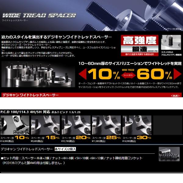 DIGICAM ワイドトレッドスペーサー A7075-T6 超超ジュラルミン P.C. ...