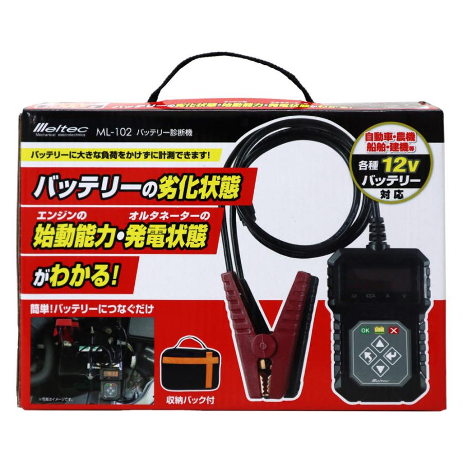 バッテリー診断機 車 船舶 農機 建機等 劣化状態 バッテリーにつなぐだけ 9v 15v 始動能力 発電状態計測 大自工業 メルテック Ml 102 カー用品のホットロード春日井西店 通販 Yahoo ショッピング