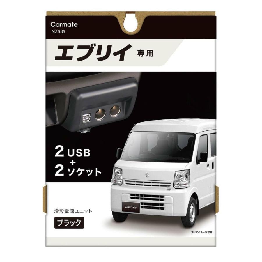 カーメイト（CARMATE） エブリイワゴン/エブリイ 車種専用 増設電源