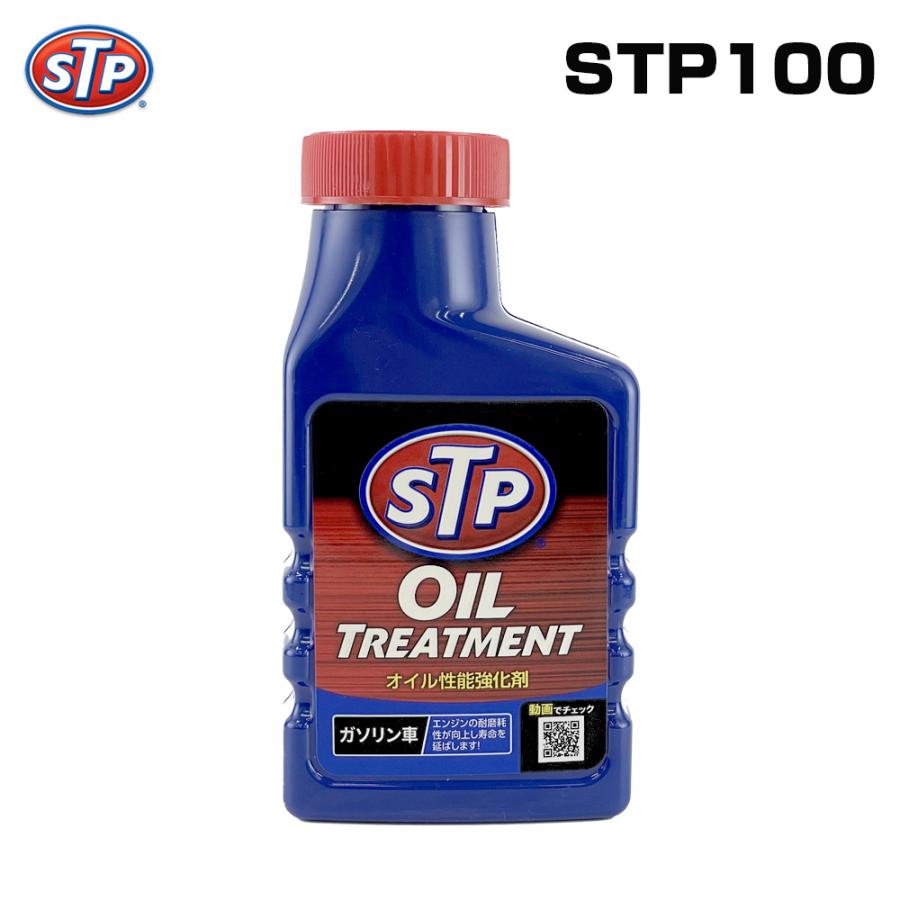 オイルトリートメント 添加剤 性能強化剤 ガソリン車 エンジンの耐摩耗性向上 エンジン静音 燃費向上 セイワ Seiwa Stp100 カー用品のホットロード春日井西店 通販 Yahoo ショッピング