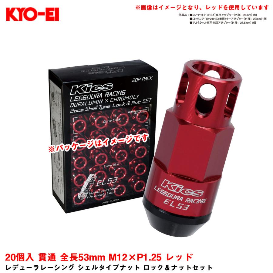 レデューラレーシング シェルタイプナット ロック＆ナットセット 20個 