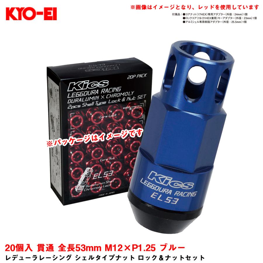 KYO-EI レデューラレーシング シェルタイプナット ロック＆ナット 