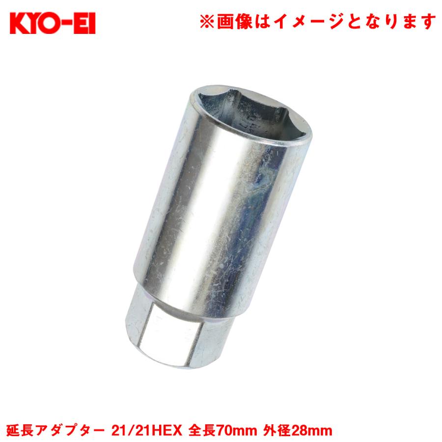 KYO-EI 【最大P14倍 1/15限定】延長アダプター 21/21HEX 全長70mm 外径
