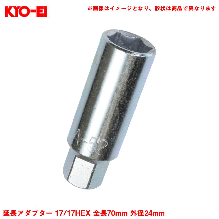 KYO-EI 【P最大14倍 10/11限定】延長アダプター 17/17HEX 全長70mm 外