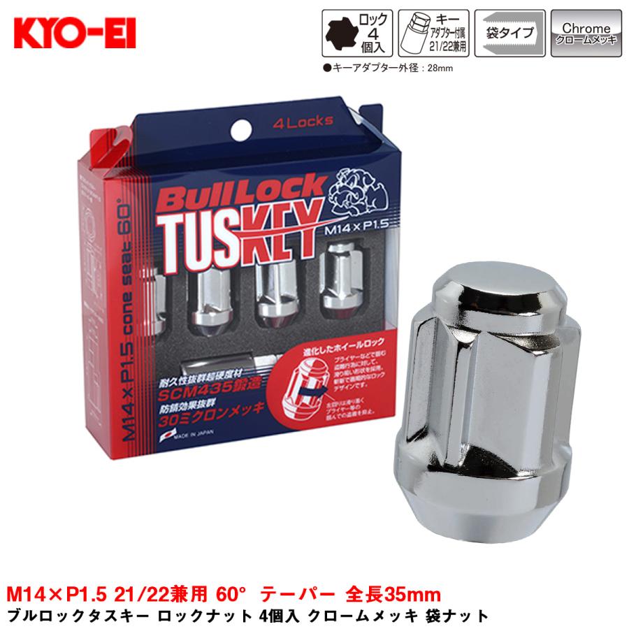 KYO-EI 【10/4限定 P最大11倍】ブルロックタスキー ロックナット 4個入