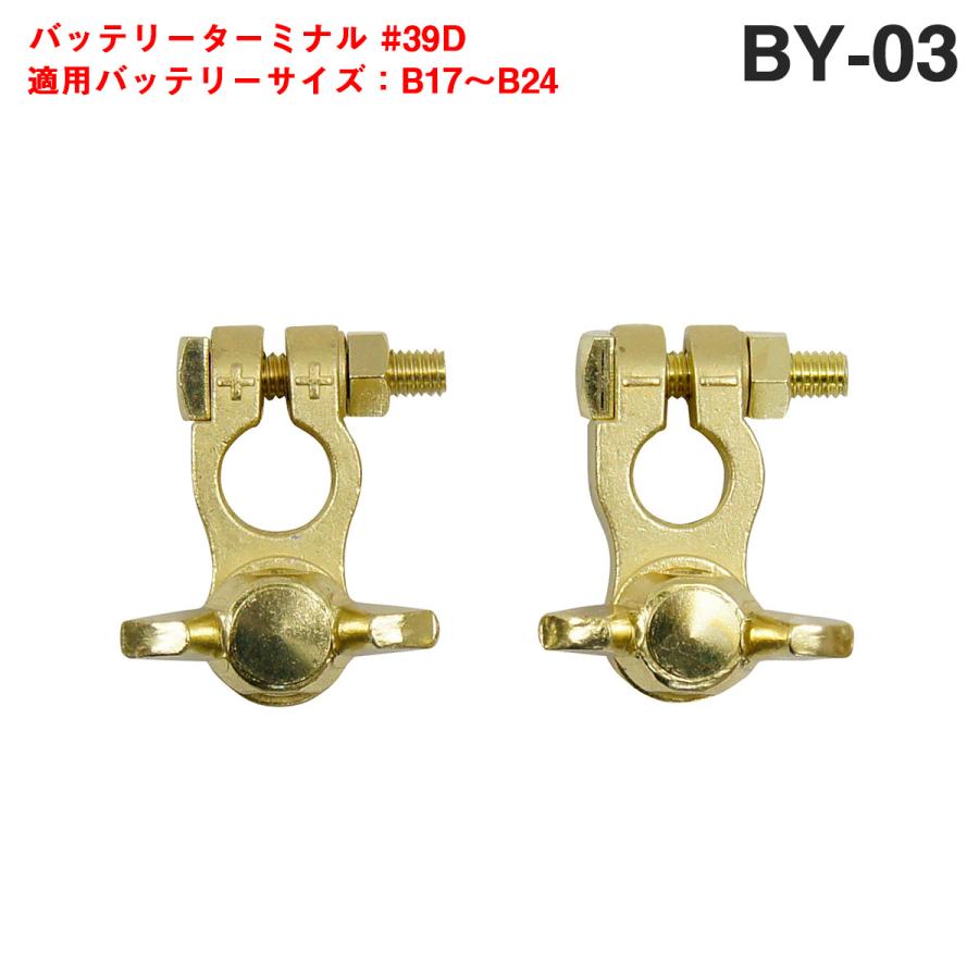 バッテリーターミナルセット 39d 目安適合 B17 B24 自動車用バッテリーターミナルの交換用に 大自工業 メルテック By 03 カー用品のホットロード春日井西店 通販 Yahoo ショッピング
