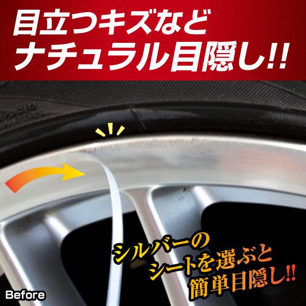 リアルカラーリムシート 19インチ シルバー 傷隠し ホイール 車 シール 高耐候表面処理 ドレスアップ ハセプロ RERIM-19SIL｜hotroad｜05