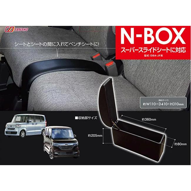 N Box専用 コンソールボックス スーパースライドシート Jf3 ｊｆ4 シーエー A 340 カー用品のホットロード春日井西店 通販 Yahoo ショッピング